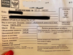 1_Почтовое извещение.jpg